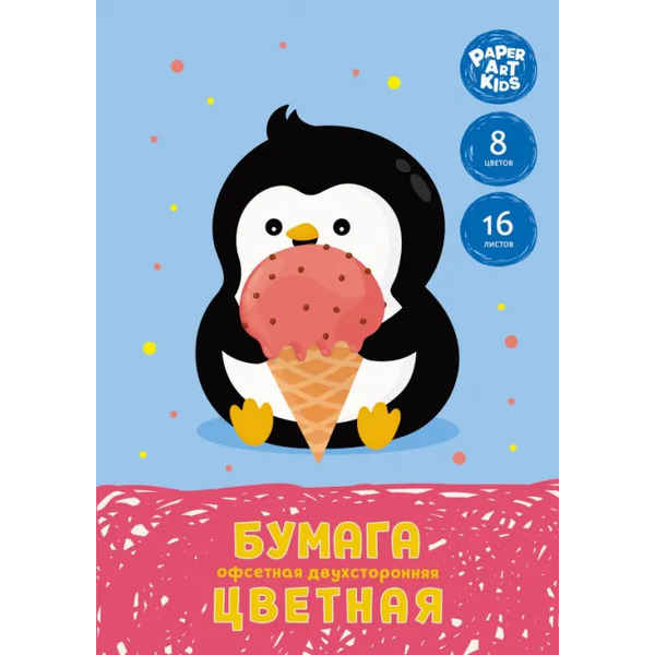 Набор цветной двухсторонней офсетной бумаги "Сладкоежка" (16 листов, 8 цветов), 205х290 мм