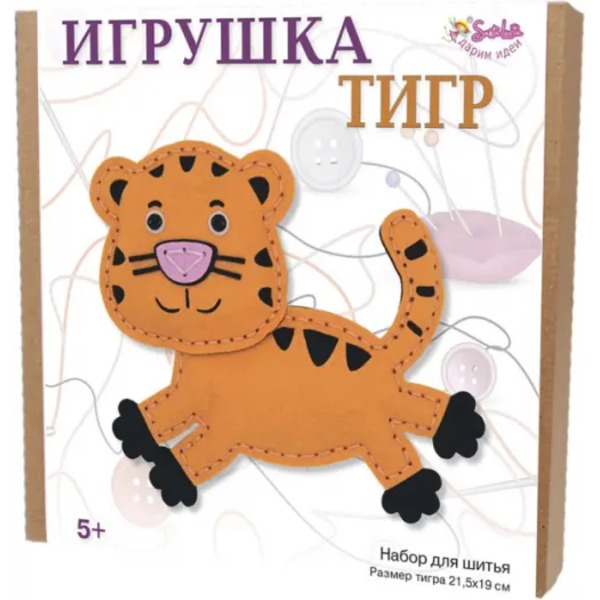 Набор для шитья. Игрушка. Тигр