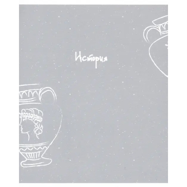 Тетрадь предметная. United. История, А5, 48 листов, клетка