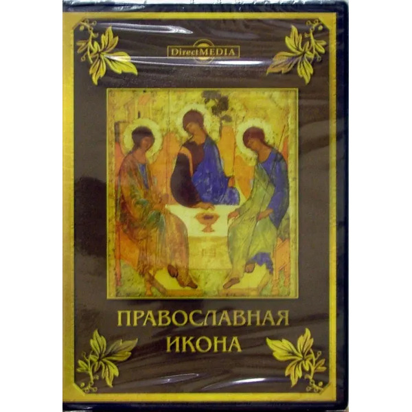 CD-ROM. Православная икона. Том 4 (CDpc)