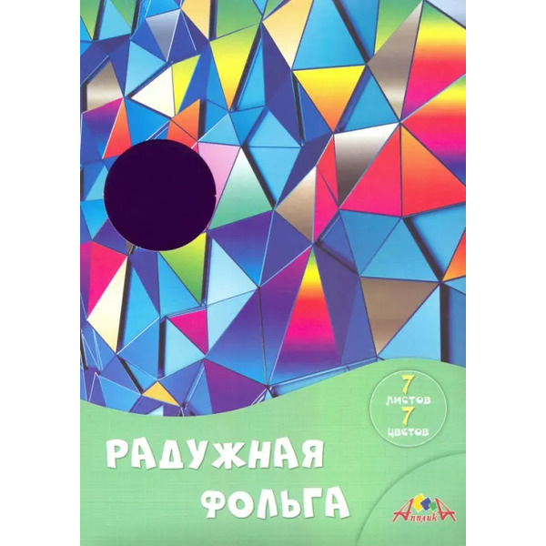 Радужная фольга Цветные кристаллы, 7 листов, 7 цветов