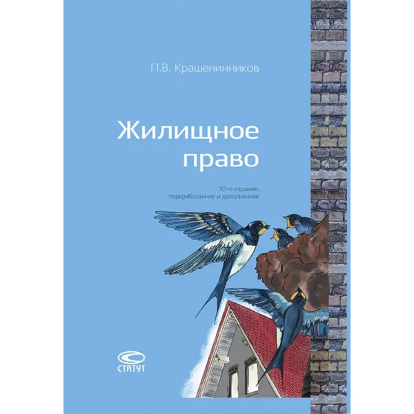 Жилищное право