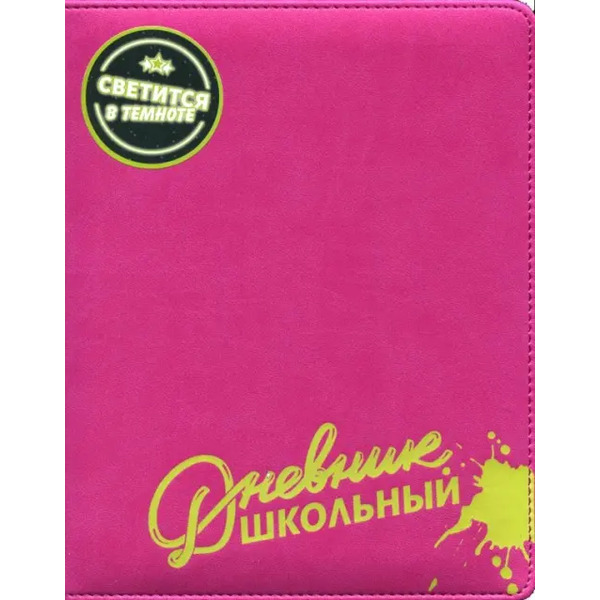 Дневник школьный. Малиновый с салатовым