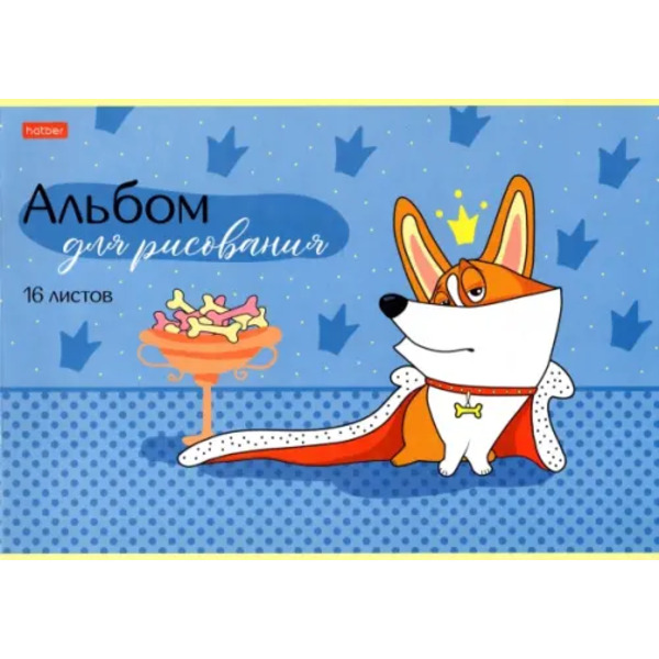 Альбом для рисования. Забавный корги, А4, 16 листов