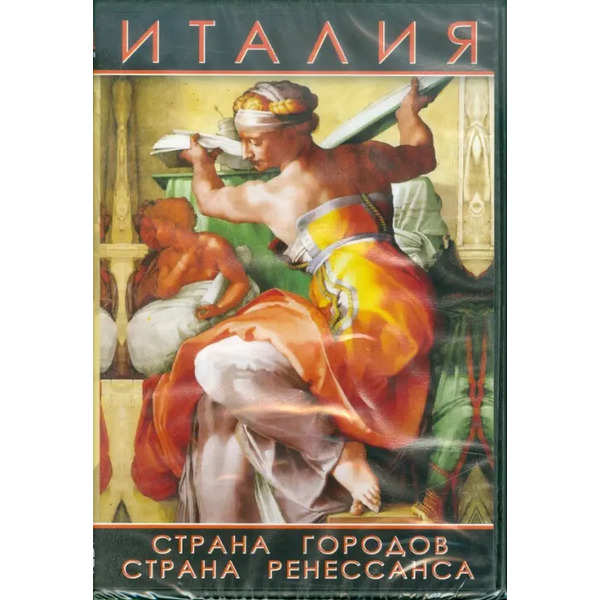 CD-ROM. Италия: страна городов, страна ренессанса (CDpc)