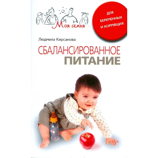 Сбалансированное питание для беременных и кормящих