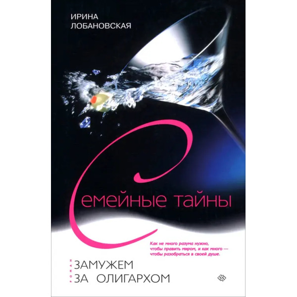 Замужем за олигархом