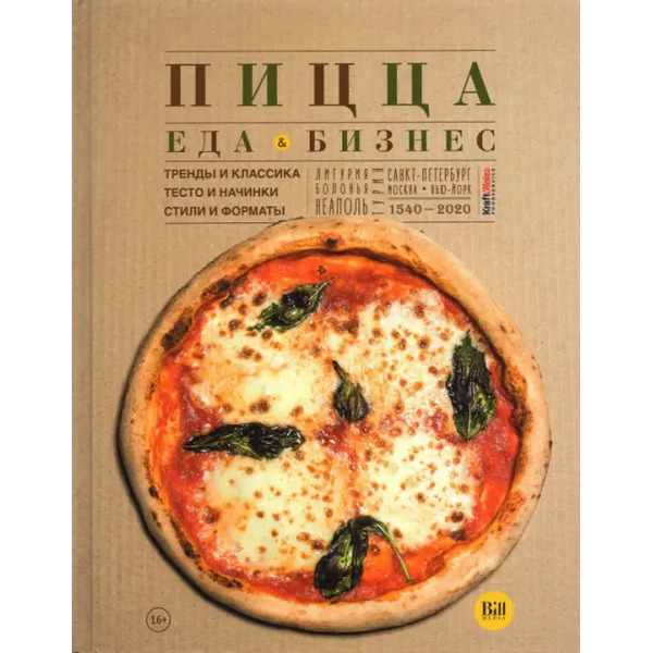 Пицца. Еда и бизнес