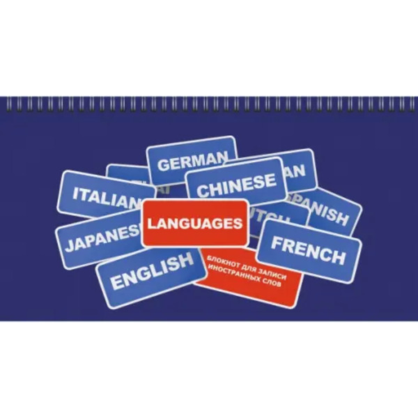 Блокноты для записи иностранных слов. Полиглот, 64 листа