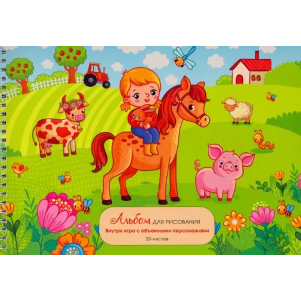Альбомы для рисования. Лето в деревне, А4, 20 листов