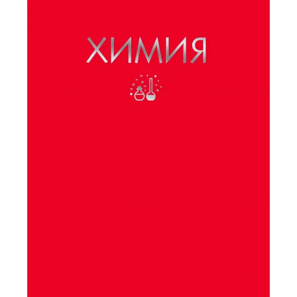 Тетрадь предметная. Color Drop. Химия