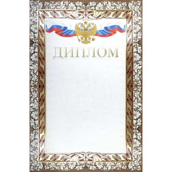 Диплом. Герб и флаг