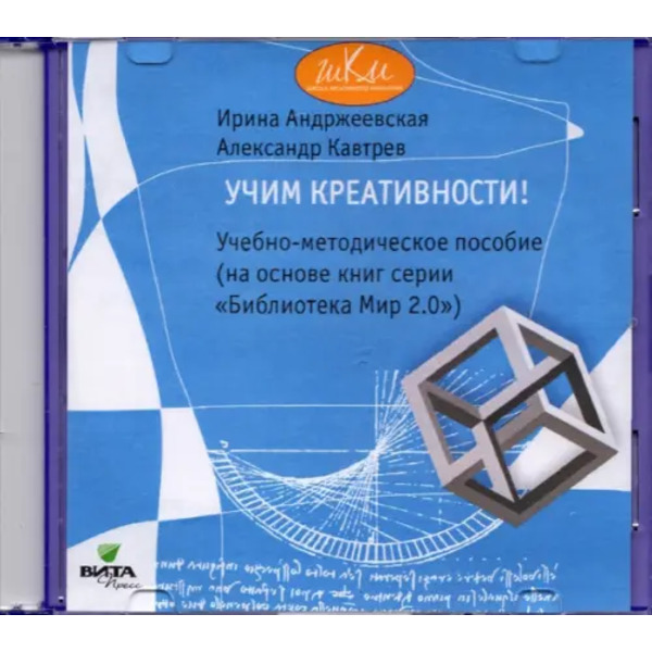 CD-ROM. Учим креативности! Учебно-методическое пособие