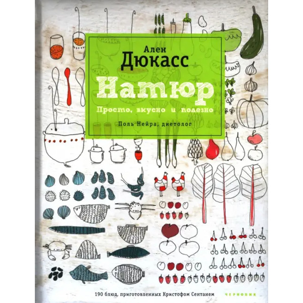 Натюр. Просто, вкусно и полезно