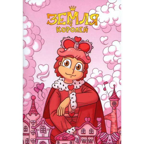 Тетрадь 13 Карт. Ромео. Земля Королей, 24 листа, клетка