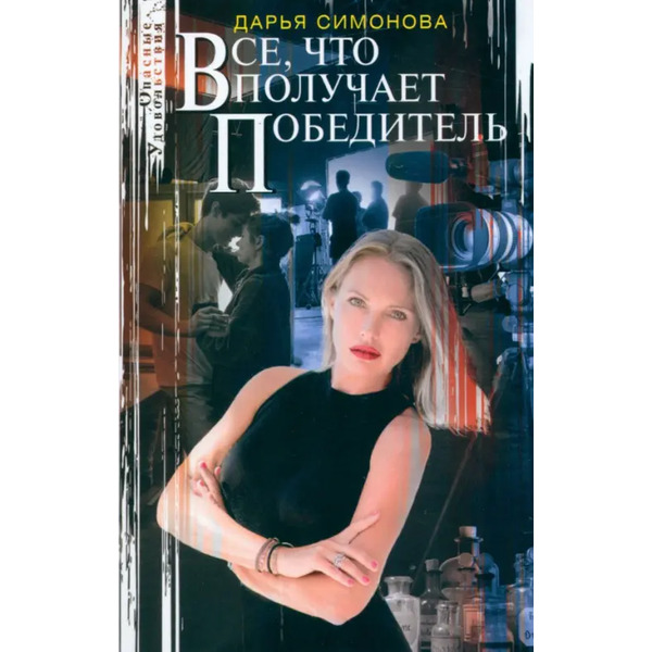 Все, что получает победитель