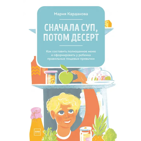 Сначала суп, потом десерт. Как составить полноценное меню и сформировать у ребенка правильные пищев.