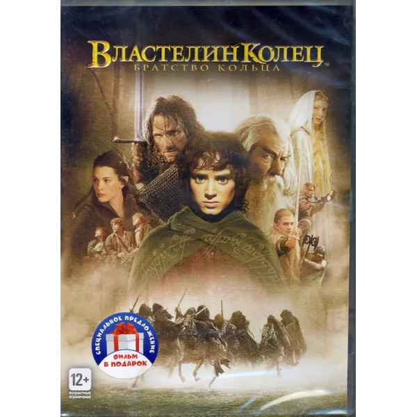 Властелин колец. Трилогия (3DVD)