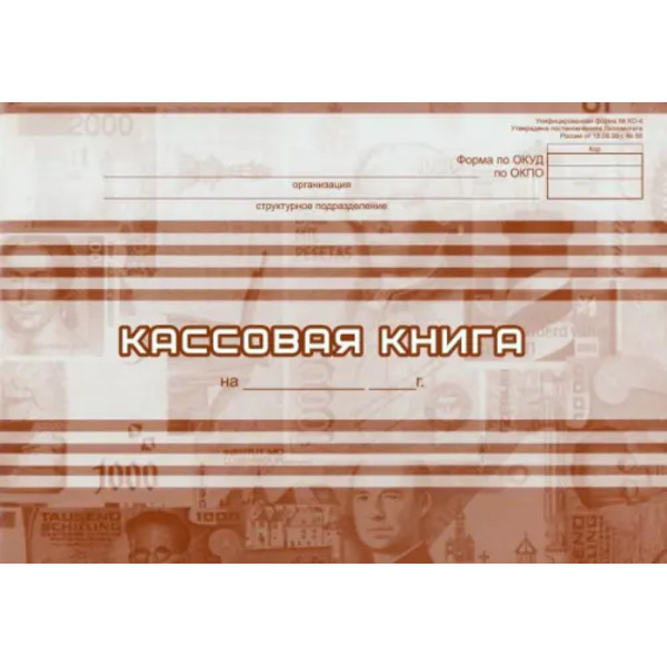 Кассовая книга