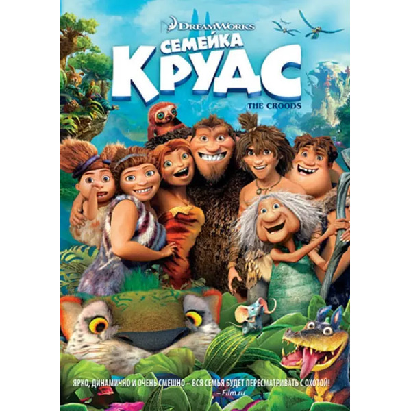 Семейка Крудс (DVD)