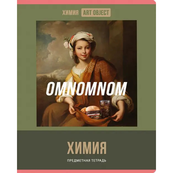 Тетрадь предметная Art object. Химия, 48 листов, клетка