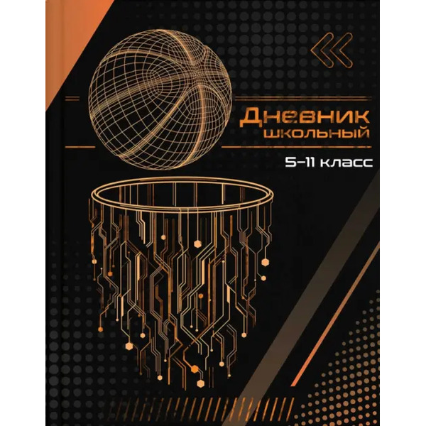 Дневник школьный для 5-11 классов Метареальность, А5+, 48 листов