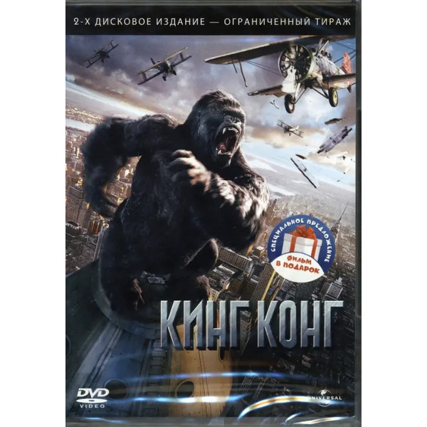 3DVD Кинг Конг, 2005. Конг: остров Черепа