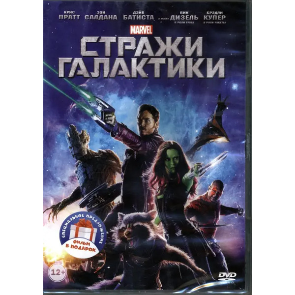 2DVD Стражи Галактики. Дилогия