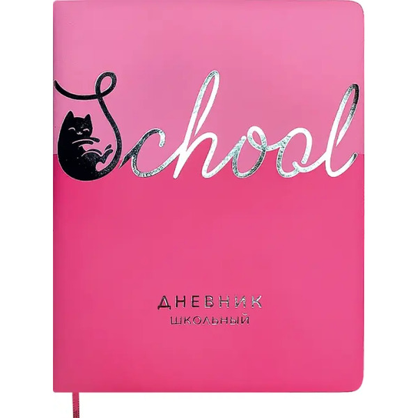 Дневник школьный Школа, розовый, 48 листов