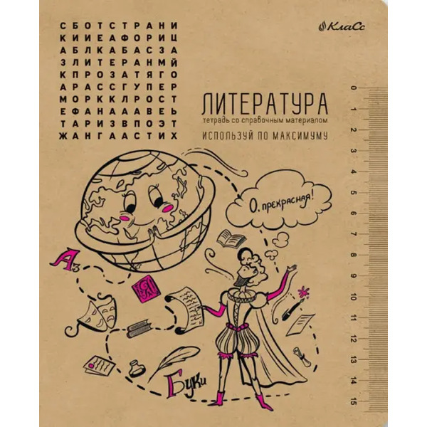 Тетрадь предметная И всё-таки она вертится! Литература, A5+, 48 листов, линия