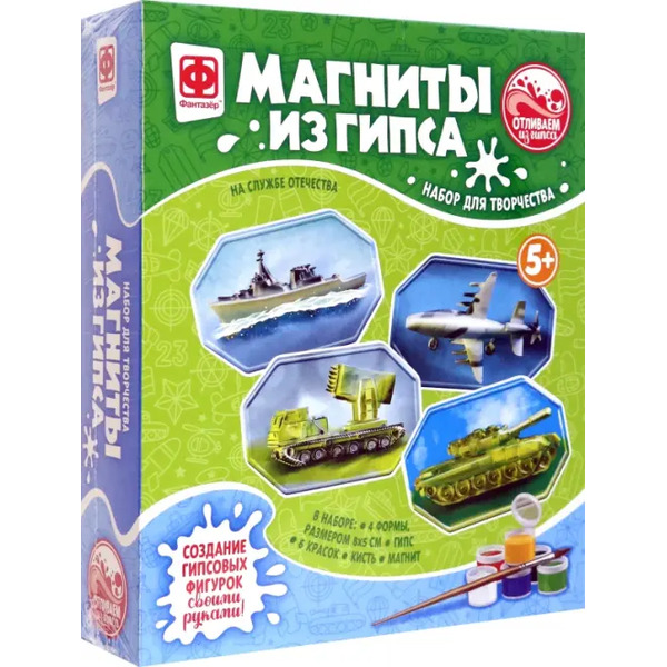 Магниты из гипса 4 в 1 На службе отечества