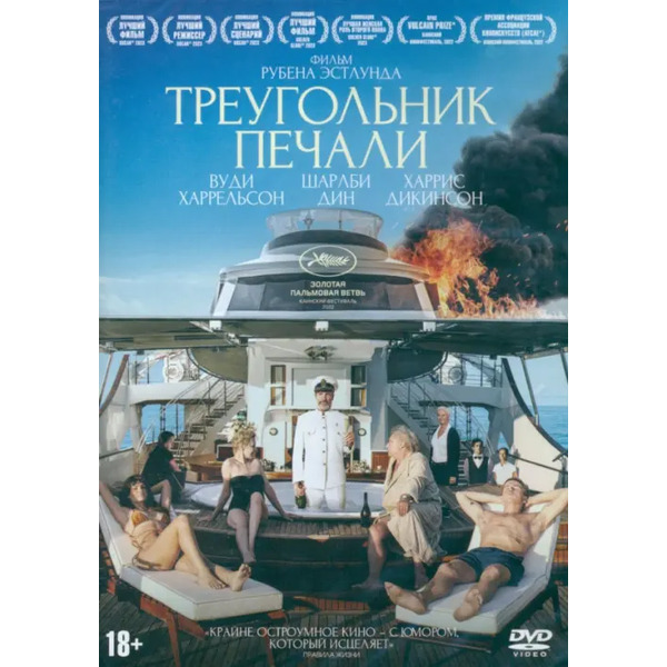 DVD Треугольник печали + карточки