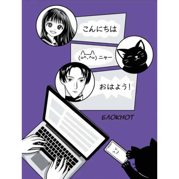 Блокнот онлайн-чат, А6, 32 листа