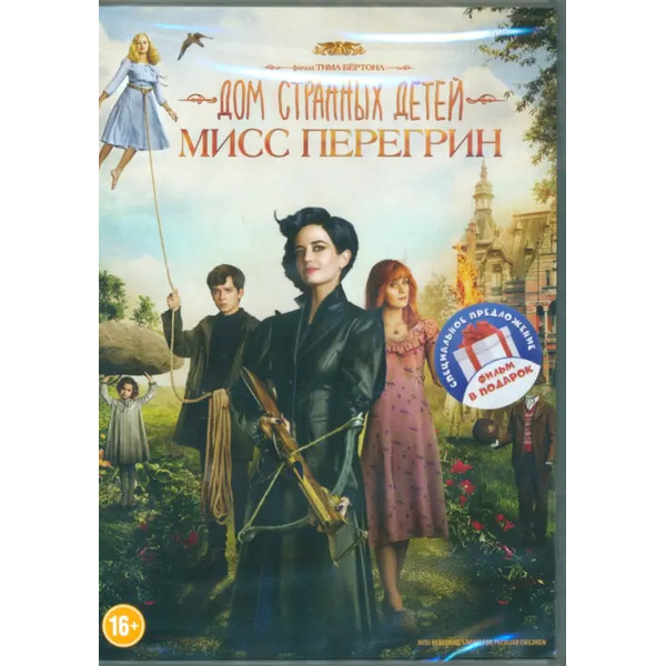 2DVD Коллекция Тима Бертона. Дом странных детей Мисс Перегрин. Чарли и шоколадная фабрика
