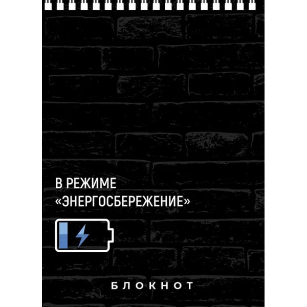 Блокнот Энергосбережение, А6, 80 листов, клетка