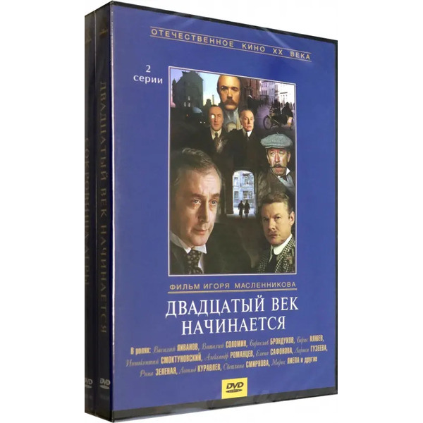 DVD. Двадцатый век начинается + Сокровища Агры
