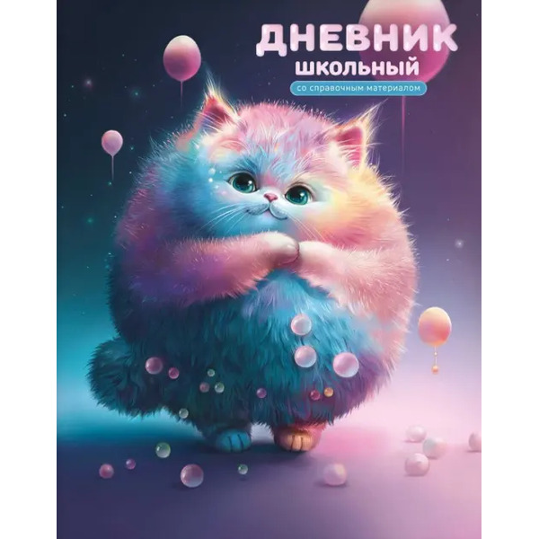 Дневник школьный Кот