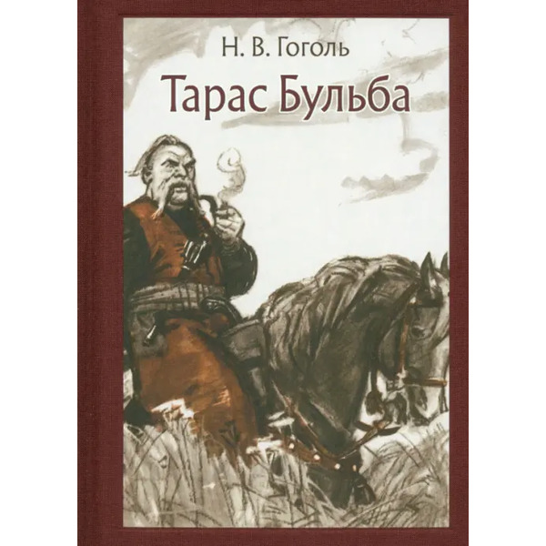 Тарас Бульба