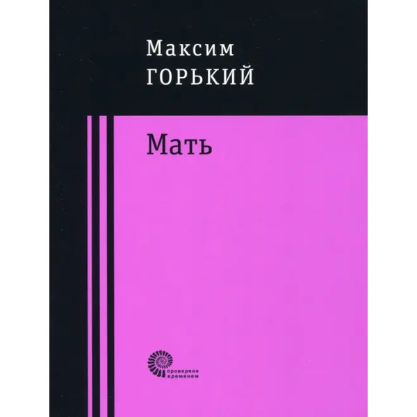 Мать