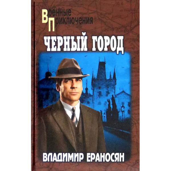 Черный город