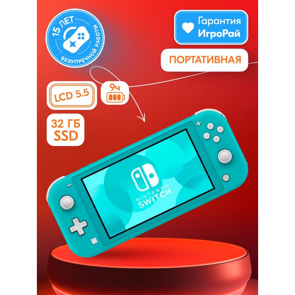 Игровая приставка Nintendo Switch Lite 32GB (Бирюзовый)
