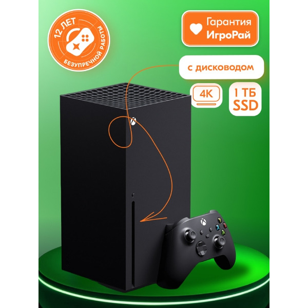 Игровая приставка Microsoft Xbox Series X Carbon Black 1 Тб SSD (с приводом)