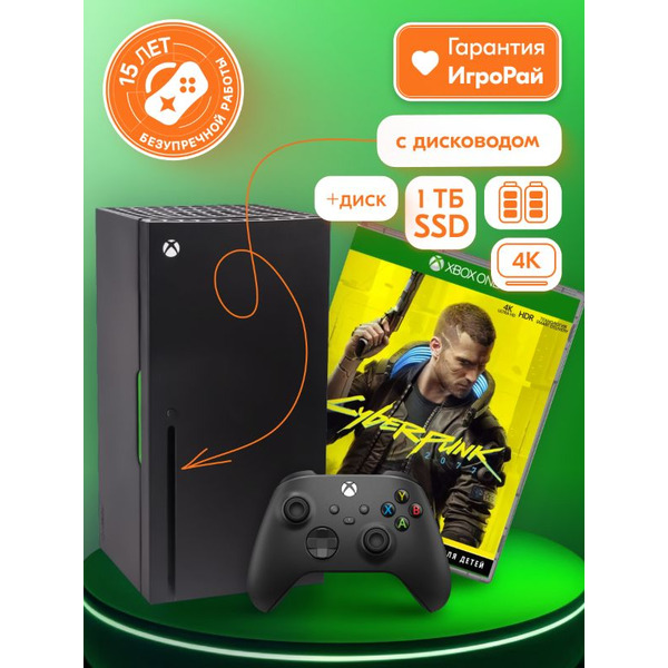 Microsoft Xbox Series X + игра Cyberpunk 2077
