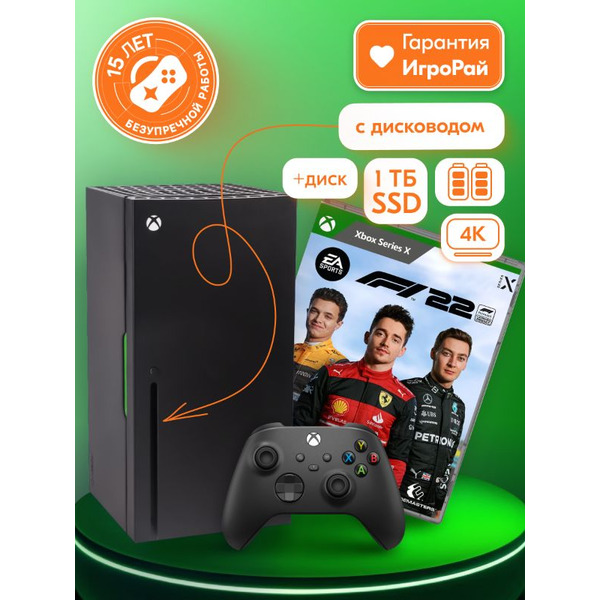Microsoft Xbox Series X + игра F1 22