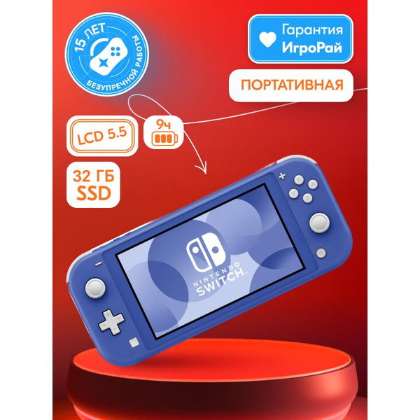 Игровая приставка Nintendo Switch Lite Blue 32GB (Синий)