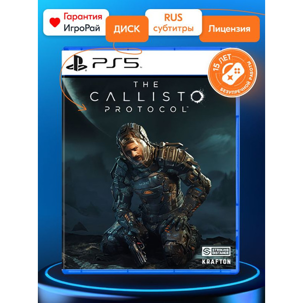 Игра Callisto Protocol (PS5, русская версия)