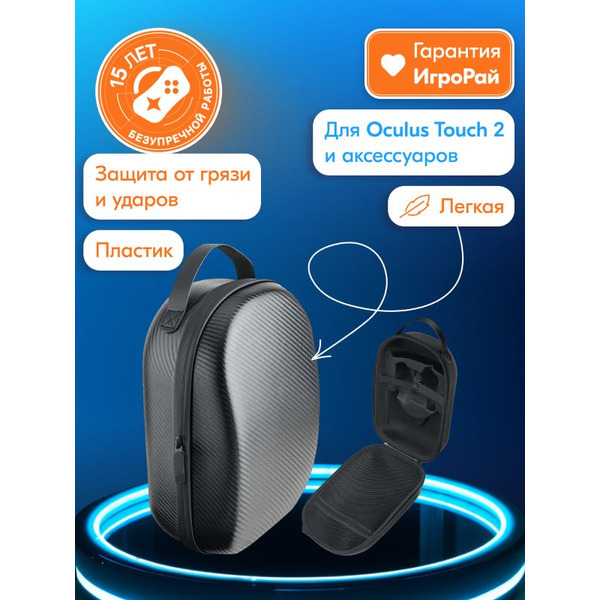 Сумка для хранения Oculus Quest 2 Carbon Black (черный)