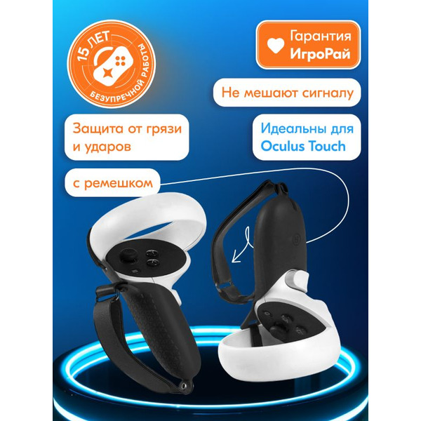 Силиконовый чехол для контроллеров Oculus Quest 2 Black (чёрный)