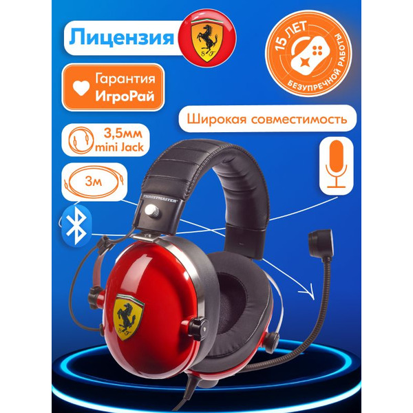 Проводные наушники с микрофоном Thrustmaster T.RACING SCUDERIA FERRARI EDITION