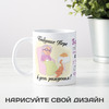 Именная кружка "Бабушка это не возраст"